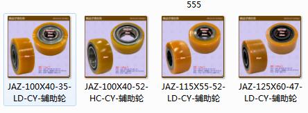 三類車聚氨酯輪子——輔助輪