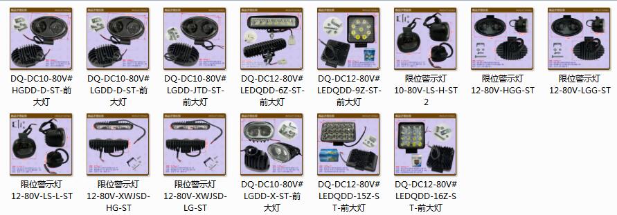 精品前大燈 限位警示燈